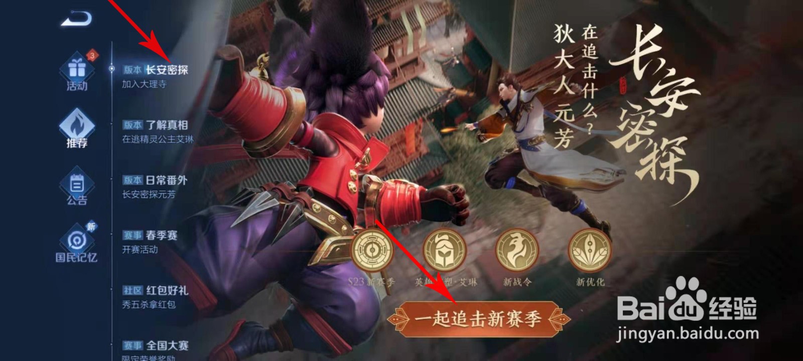 王者荣耀s23新赛季战令皮肤怎么查看