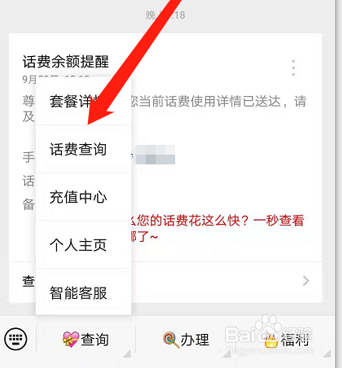 移动怎么查话费（余额）