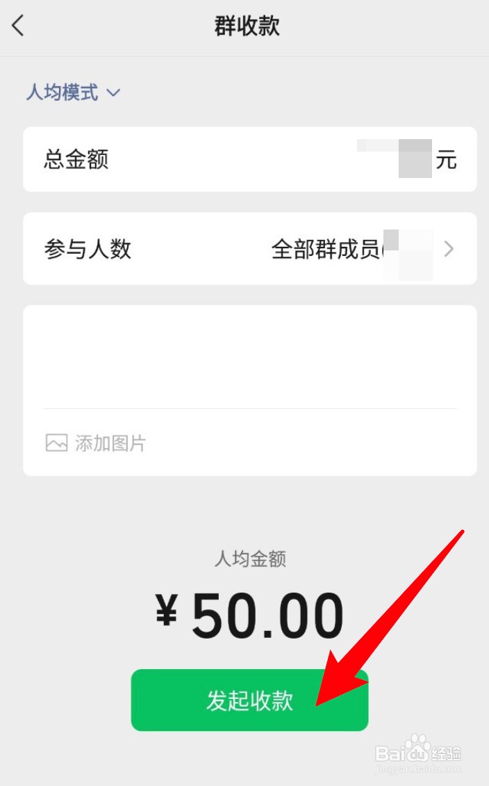 微信群怎么发起群收款？