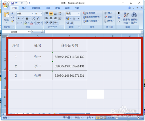 excel中如何选中整个表格范围内容