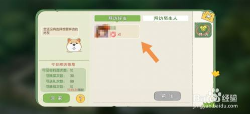 小森生活如何拜访好友？