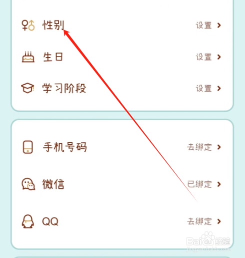安卓版奶酪单词如何设置性别