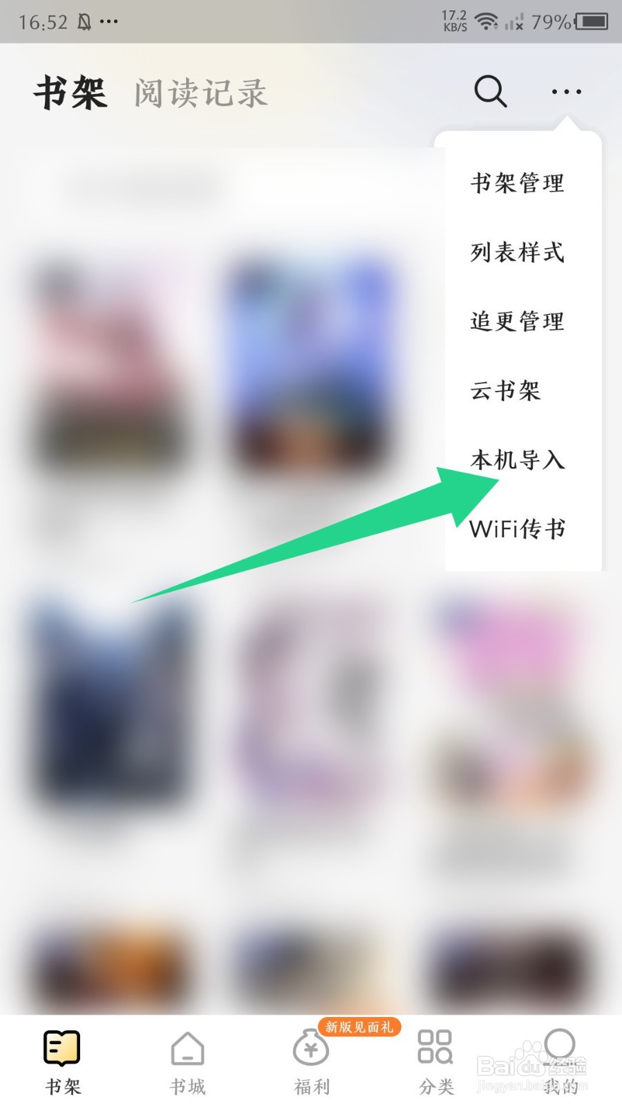 得间免费小说app怎么导入本地书籍
