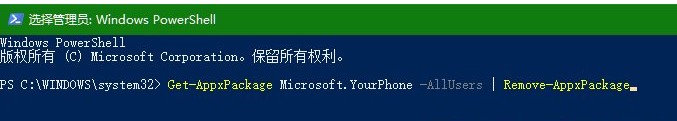 Win10 2004删除你的手机应用