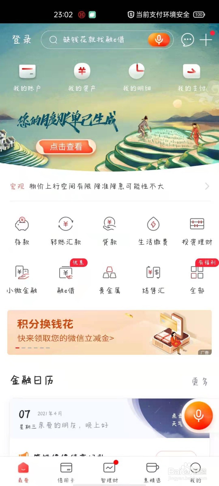 如何使用中国工商银行APP解除卡限制
