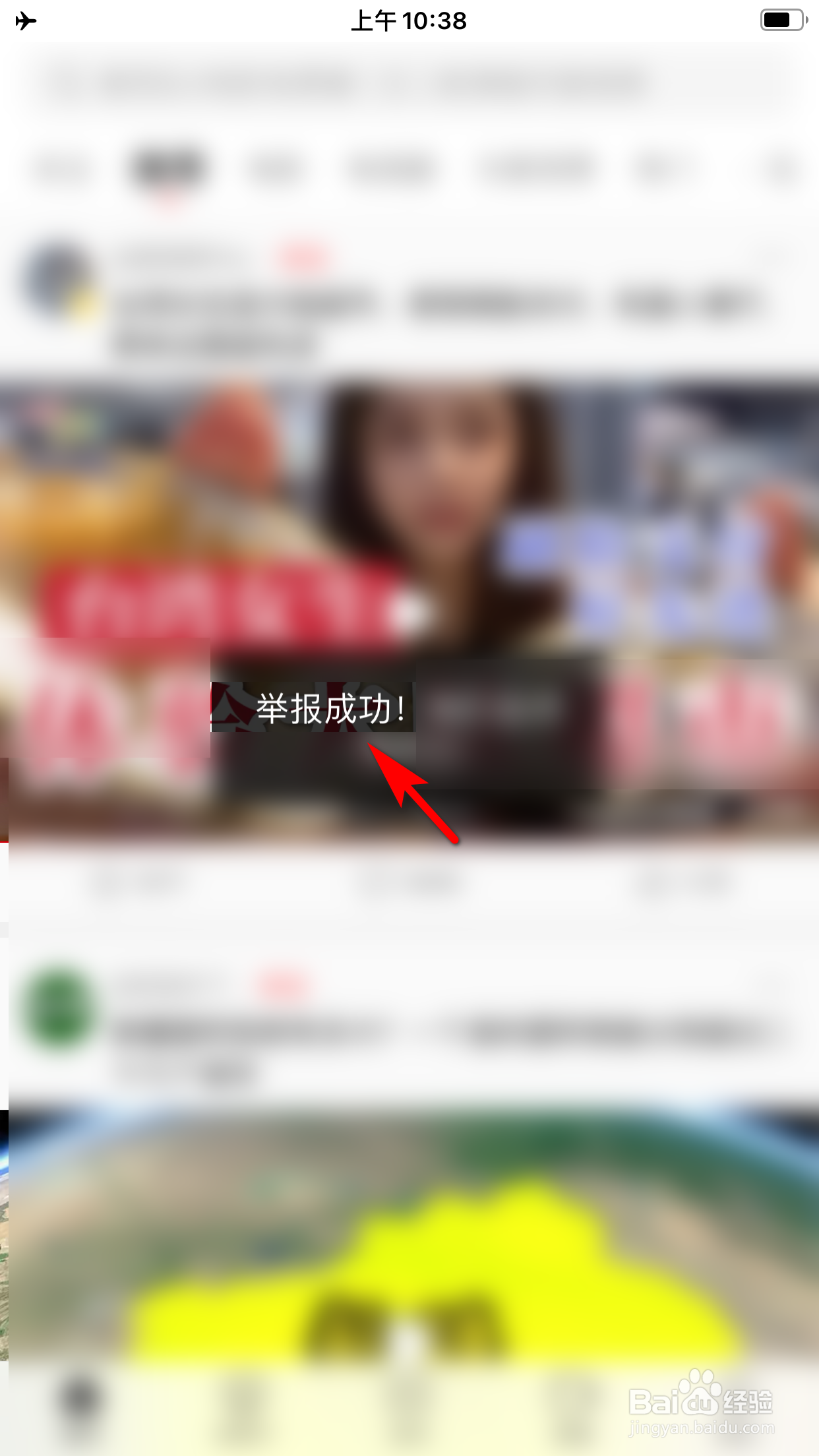 西瓜视频怎么举报视频