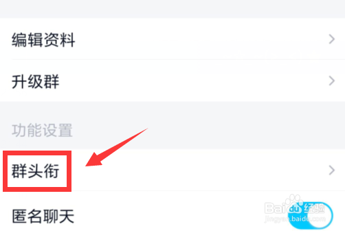 QQ群专属头衔怎么设置