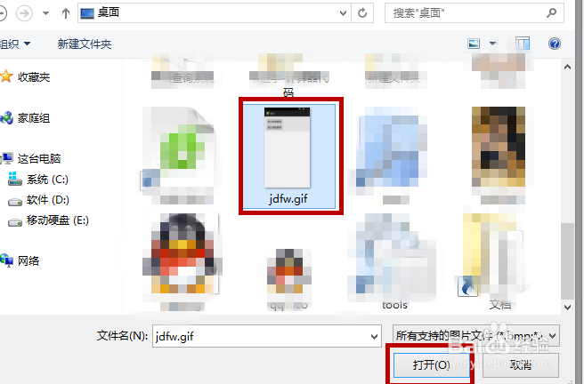 怎么打开GIF动画图片