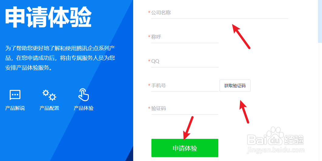 如何申请企业qq