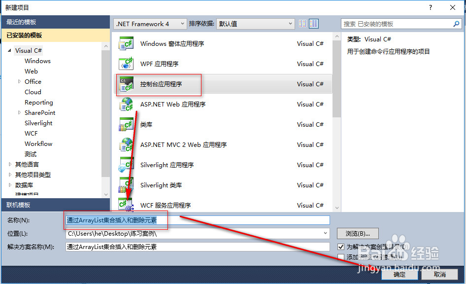 通过ArrayList集合插入和删除元素