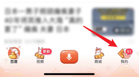 百度未读消息如何一键清除