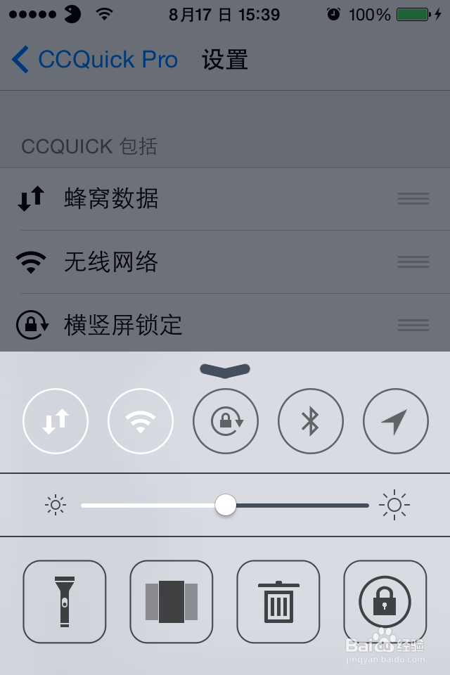 ccquick pro使用教程/iphone 5S上拉通知栏/手势