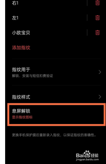 一加9pro如何关闭指纹图标