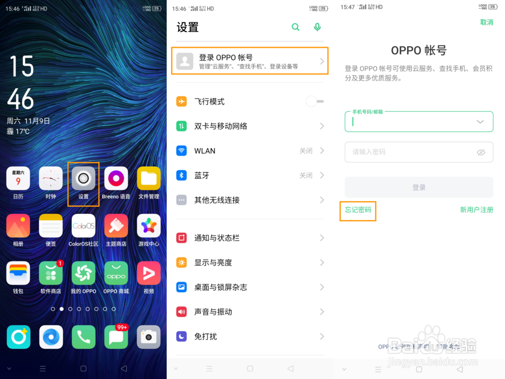 OPPO Reno Ace忘记OPPO帐号密码怎么办