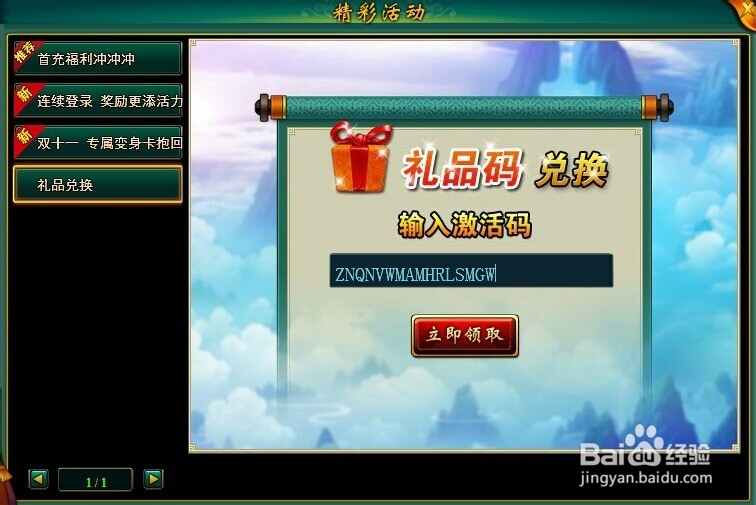开天辟地2游戏礼包领取和使用