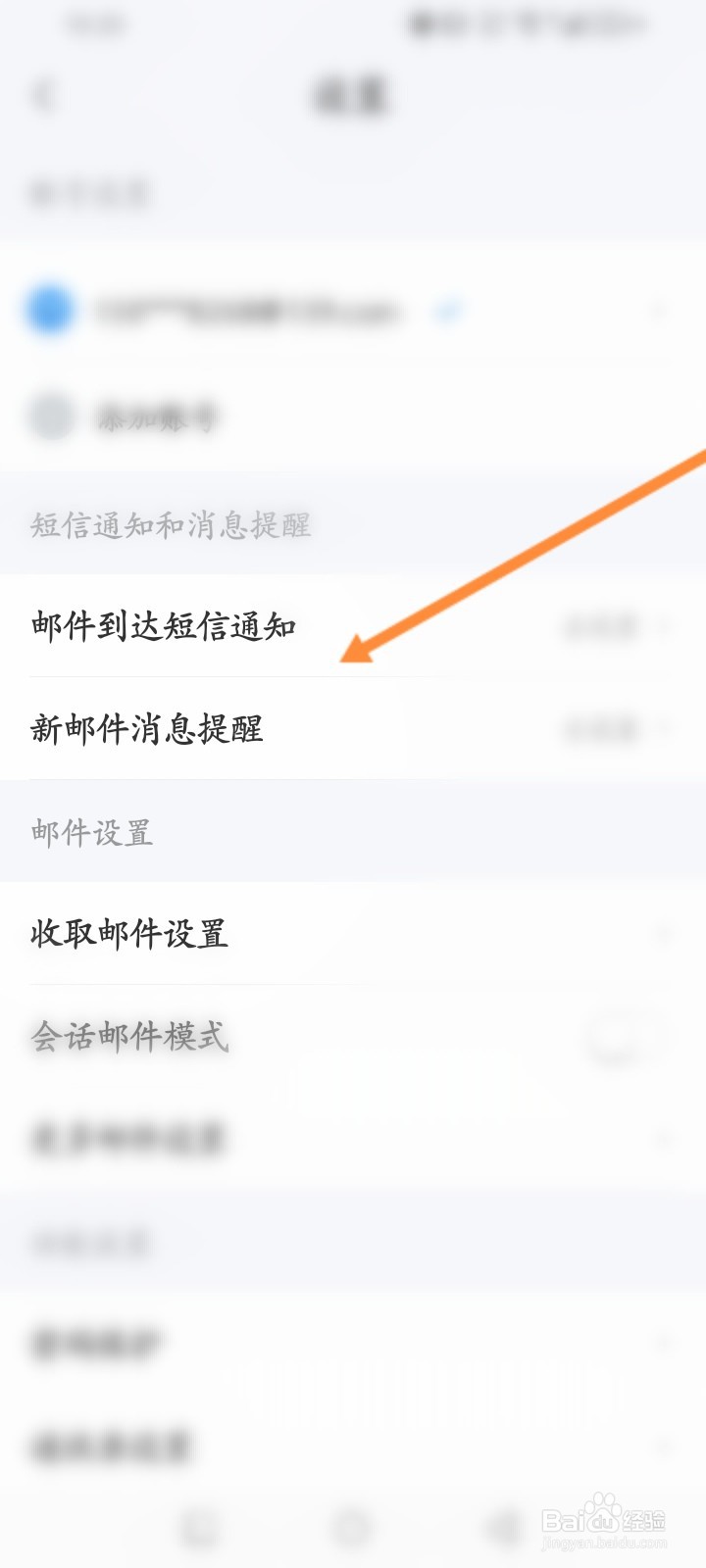 139邮箱软件怎么开启新邮件消息提醒功能