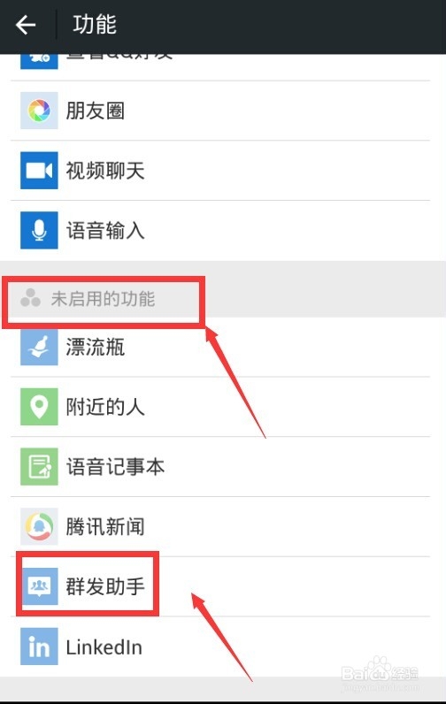 微信怎么可以群发？