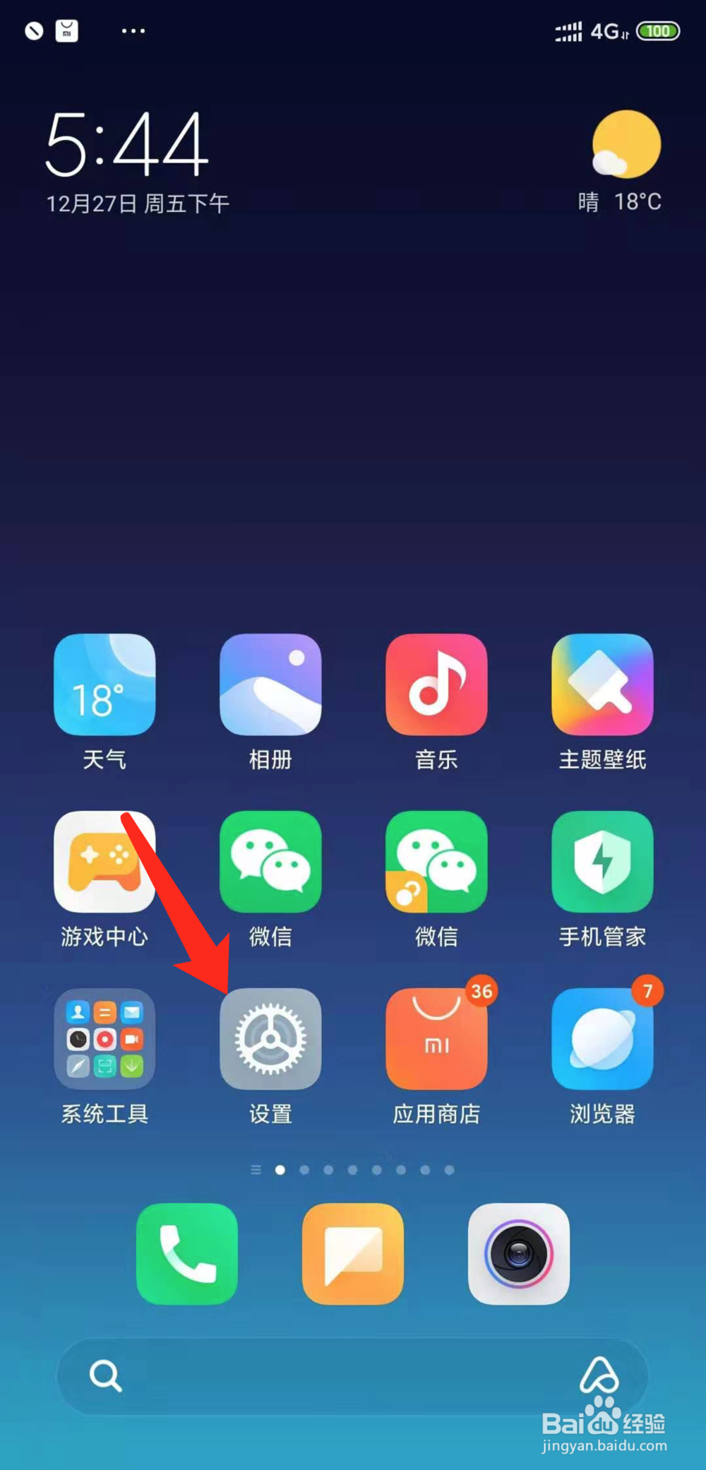 小米手机怎么设置定时关机