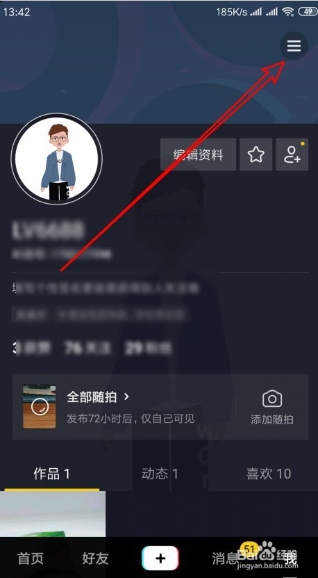 抖音随拍如何禁止所有人回复我的随拍