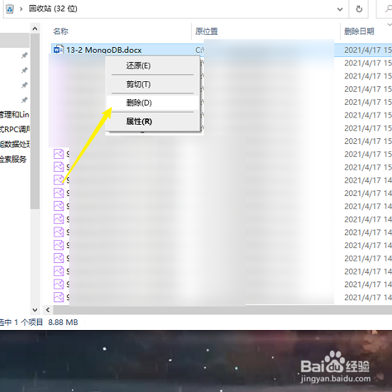 电脑彻底删除文件方法