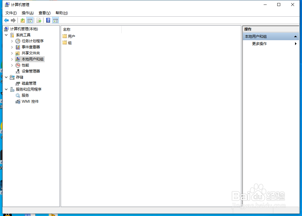 win10怎么修改管理员名称