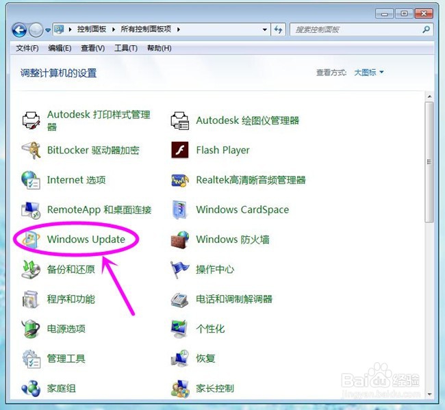 windows7 Update开机自动更新关闭方法