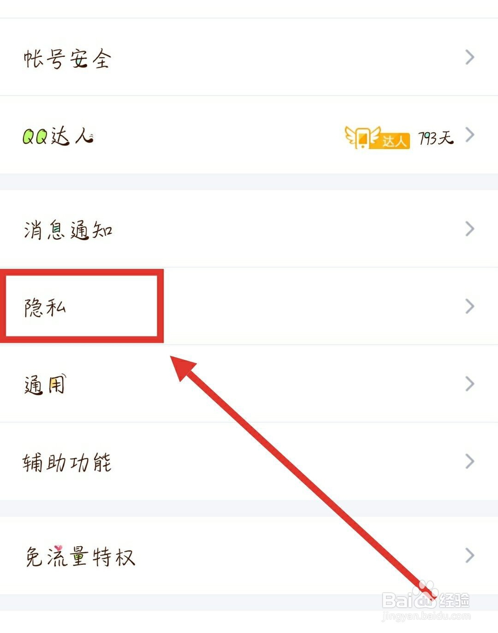 怎样开启QQ中好友评论的私密模式
