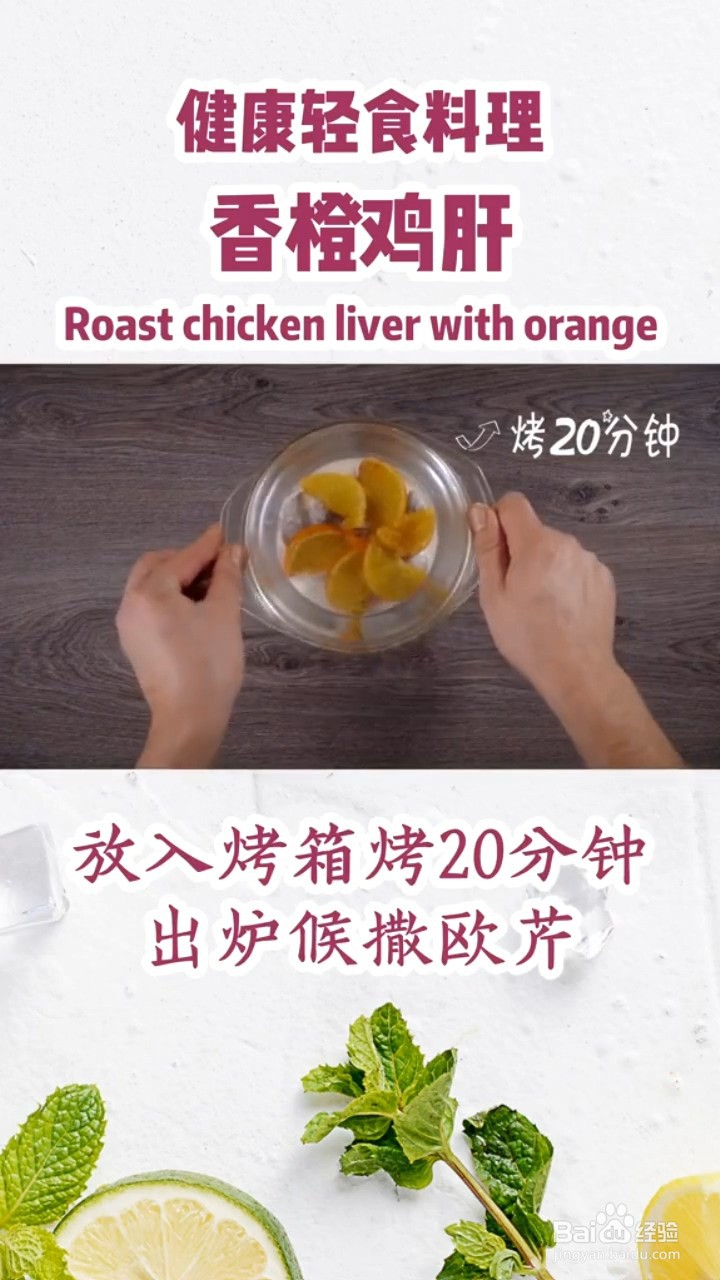 在家怎么做好吃的香橙鸡肝