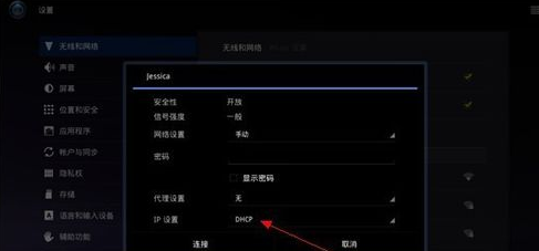 三星平板电脑如何设置固定的ip地址