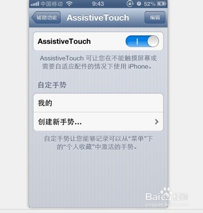 怎么让iphone屏幕出现小白点？