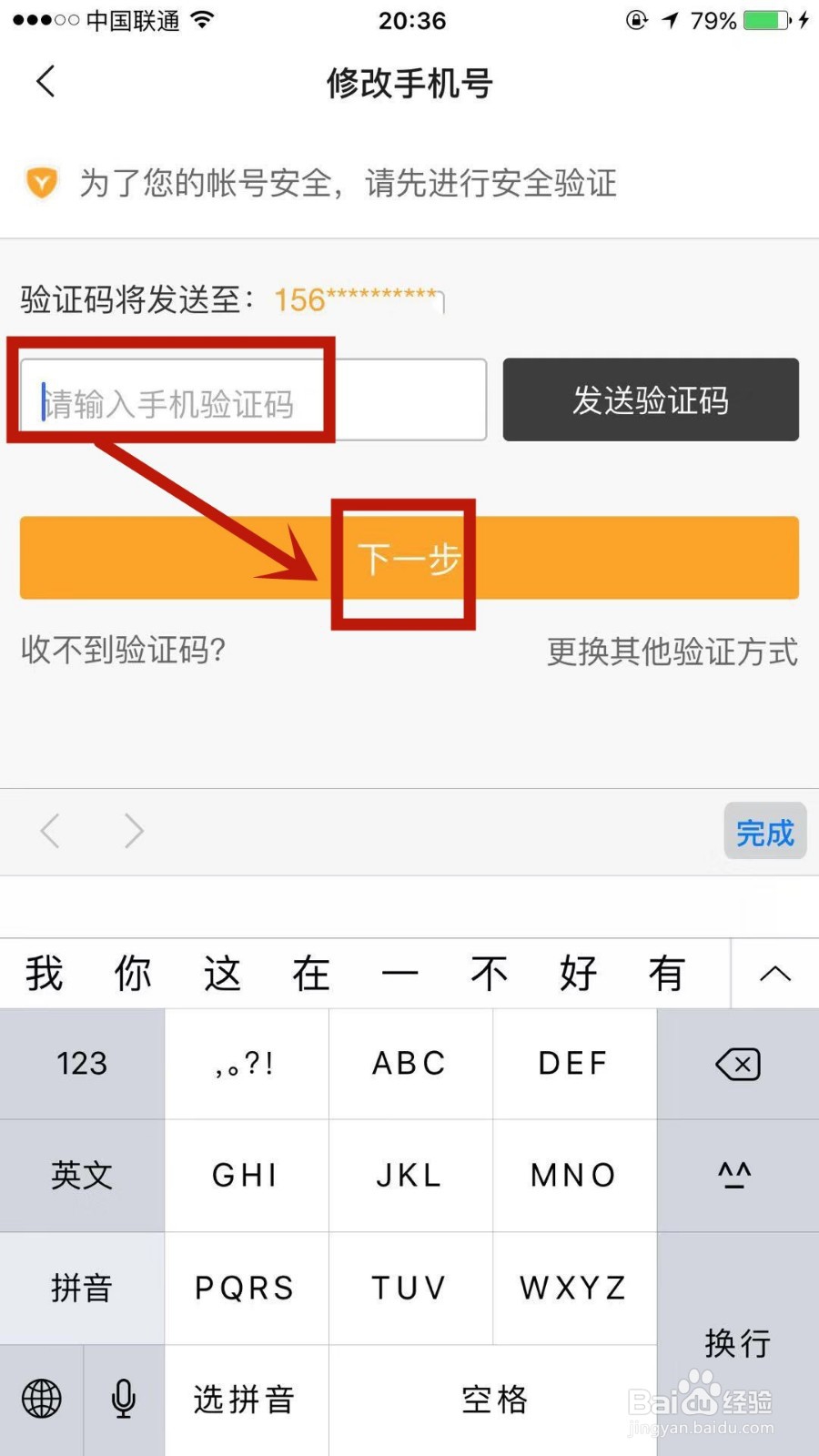 如何换绑YY上绑定的手机号