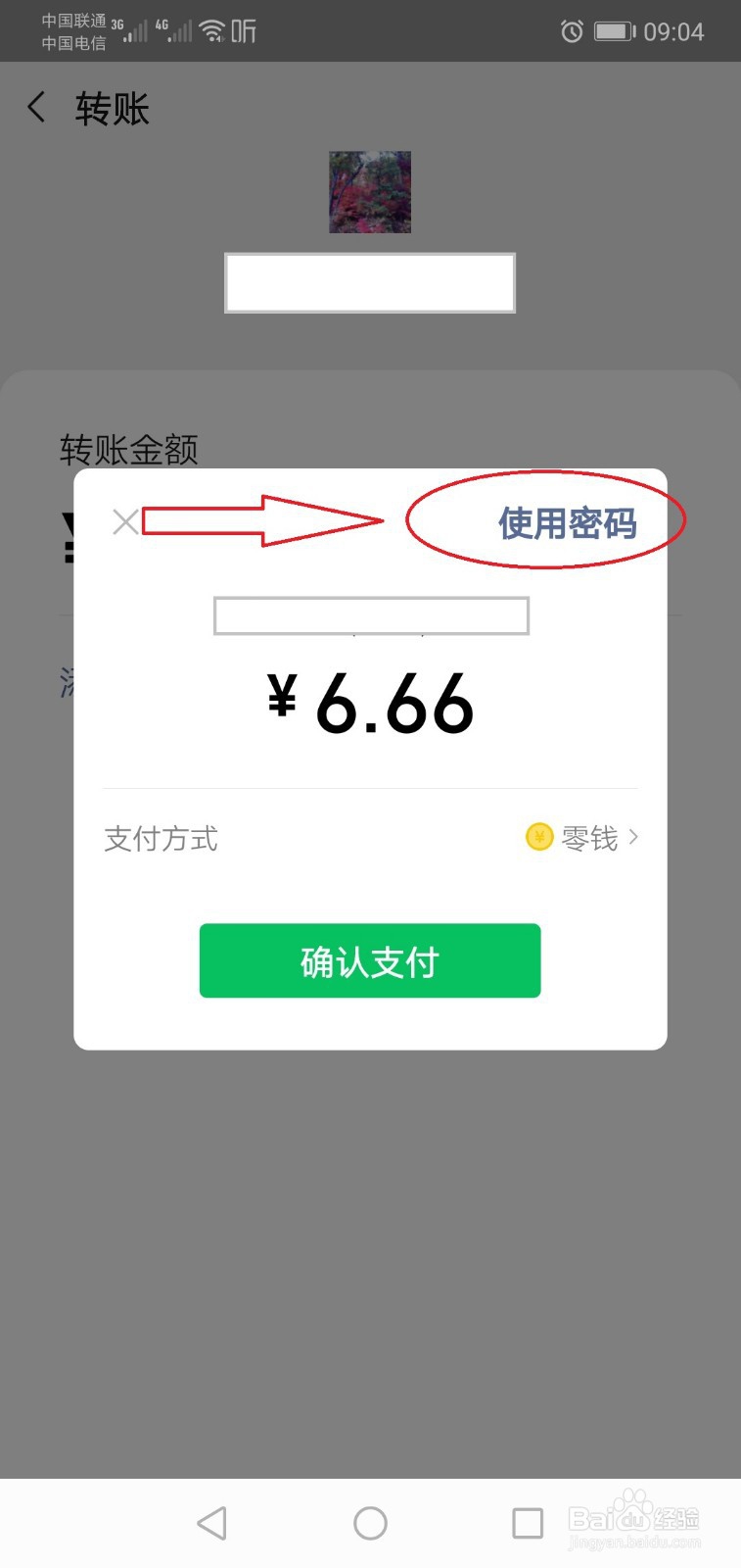 微信怎么转账