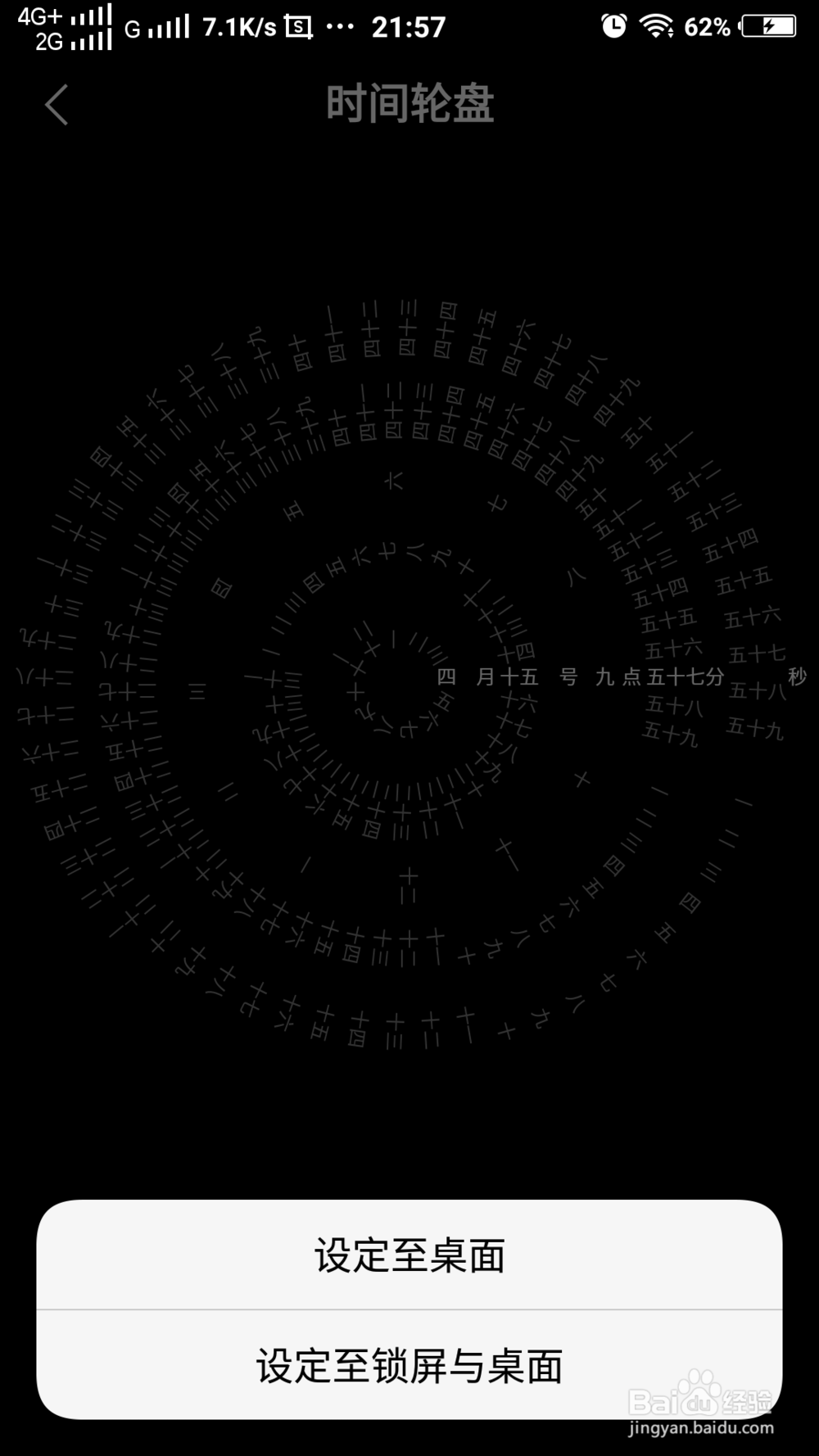 时间转盘锁屏教程，word clock手机版时间轮盘