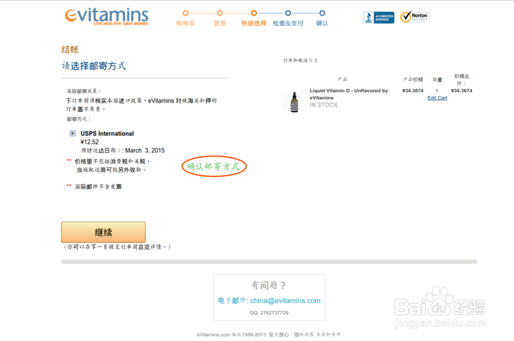 eVitamins购物教程