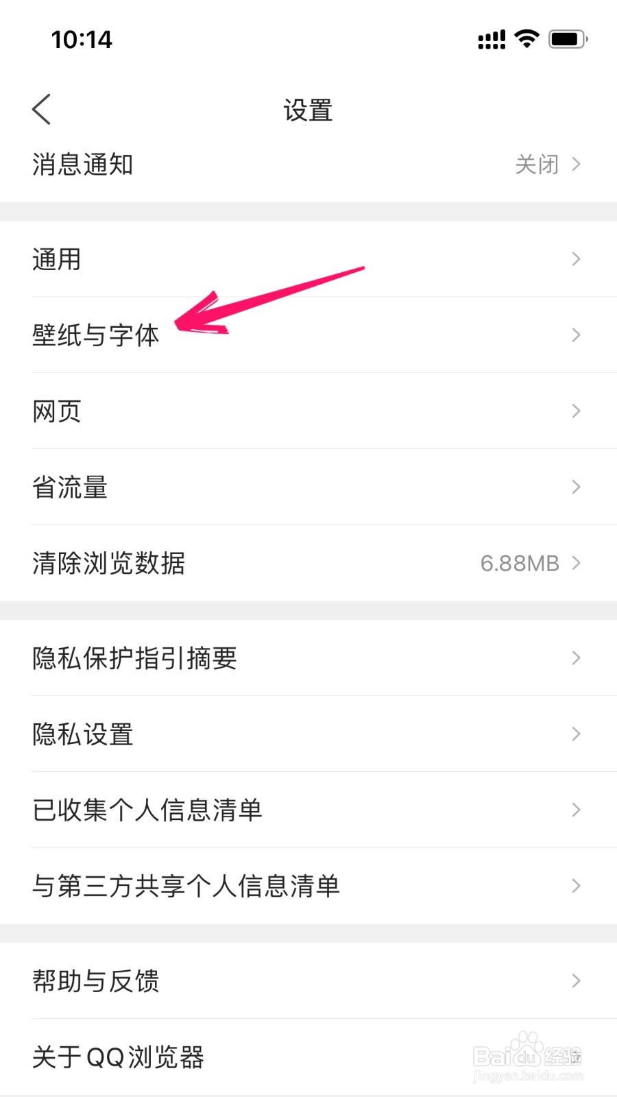 QQ浏览器字体怎么调整
