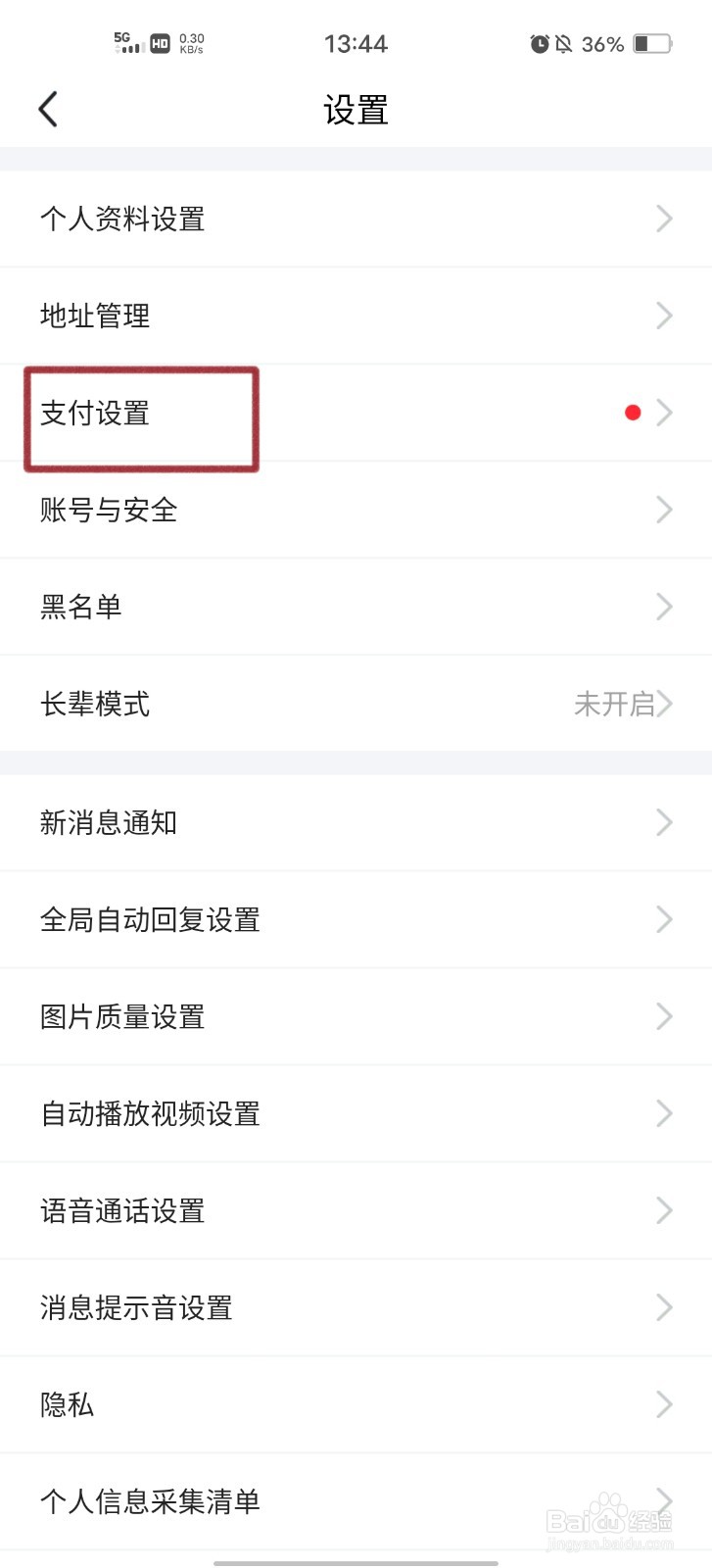 如何打开闲鱼的指纹支付