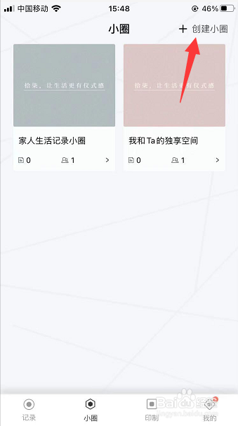 拾柒怎么创建小圈