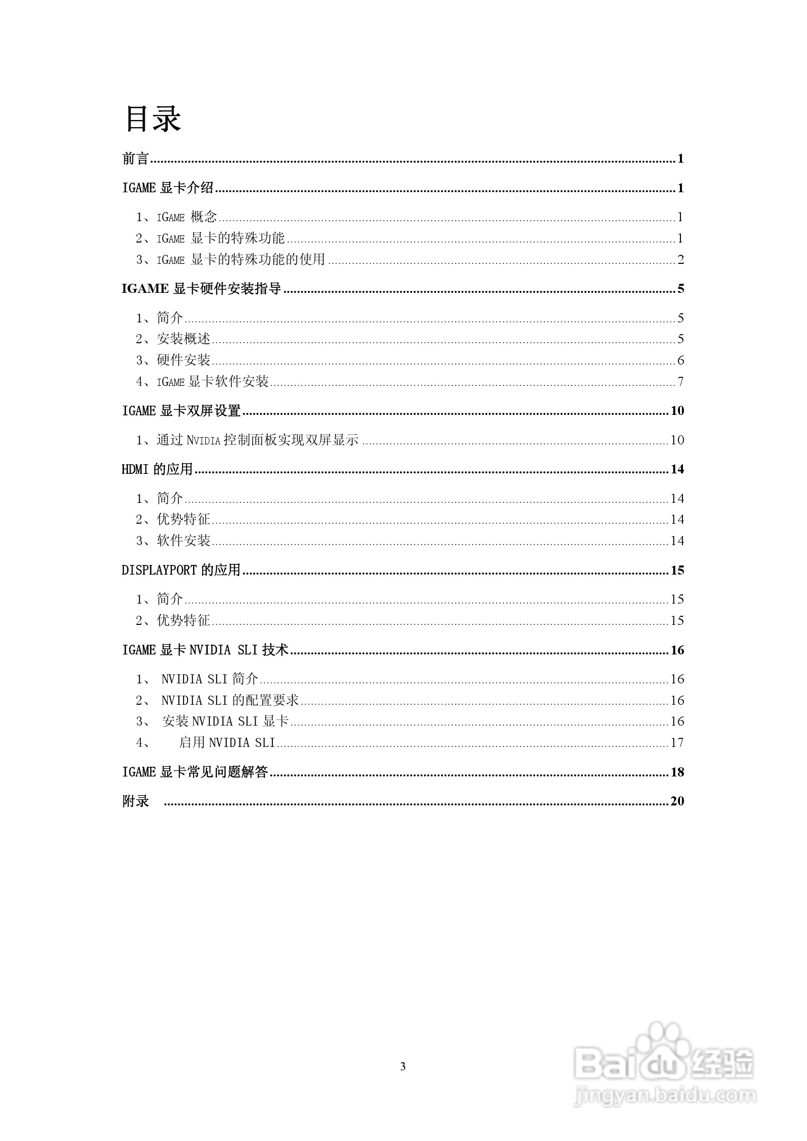 七彩虹:iGame450 烈焰战神U D5 1024M H40说明书:[1]