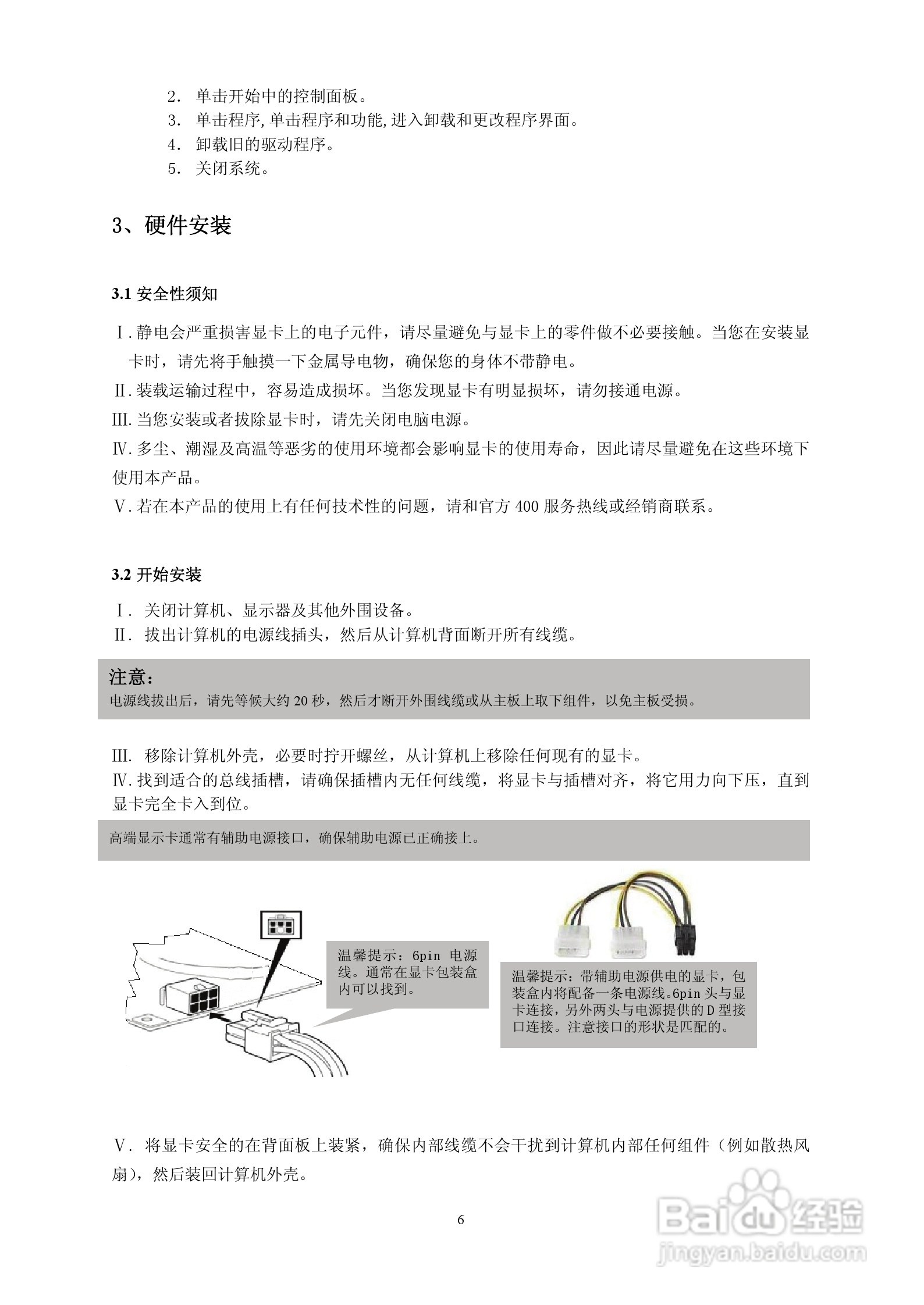 七彩虹:iGame450 烈焰战神U D5 1024M H40说明书:[1]
