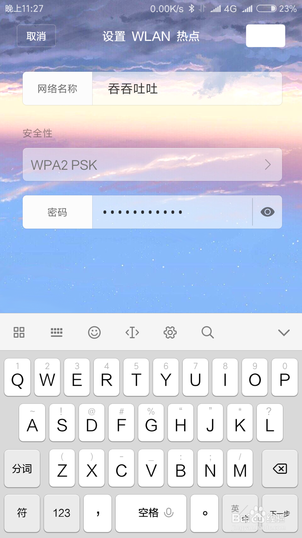 如何设置手机个人热点