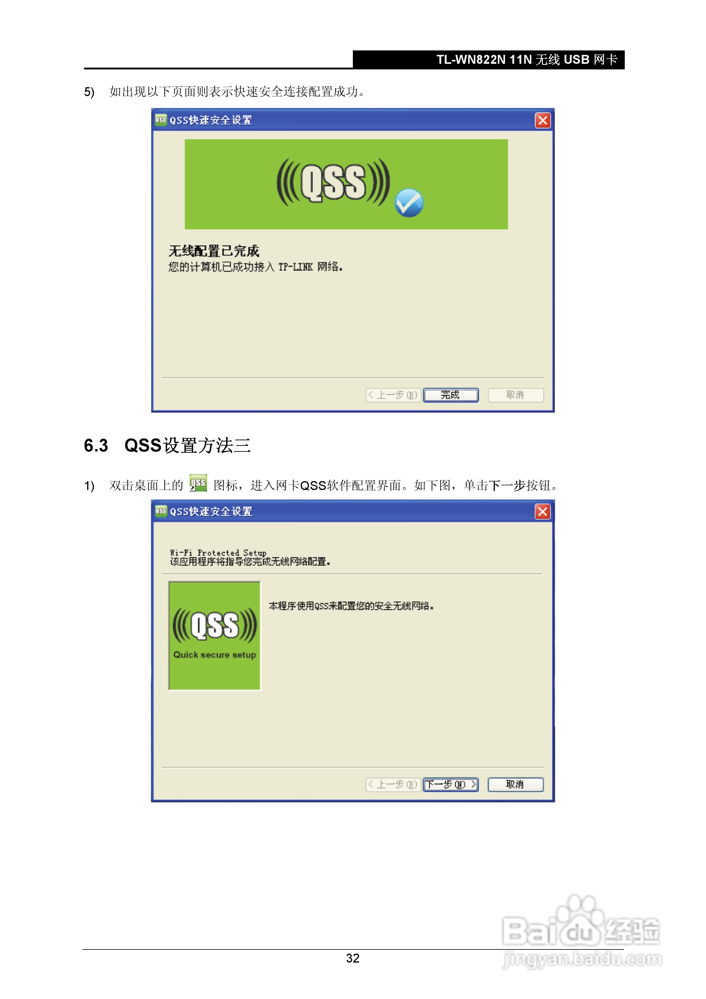 TP-Link无线USB网卡TL-WN822N型使用说明书:[4]