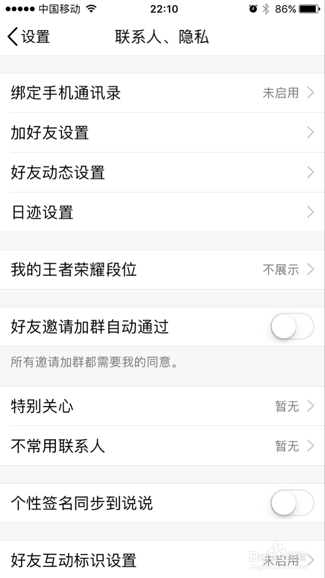 qq怎么开启私密模式