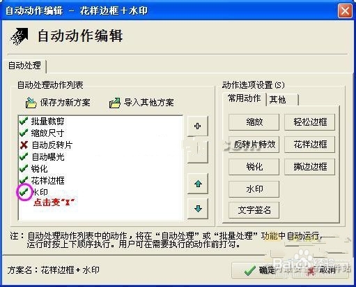 光影魔术手如何去水印