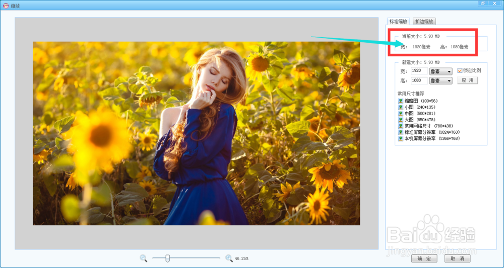 怎样将图片变小点/修改图片尺寸大小