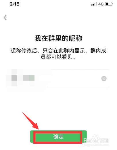 微信怎么给自己加备注名