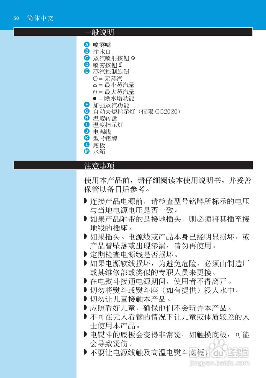 PHILIPS GC2020电熨斗使用说明书:[5]