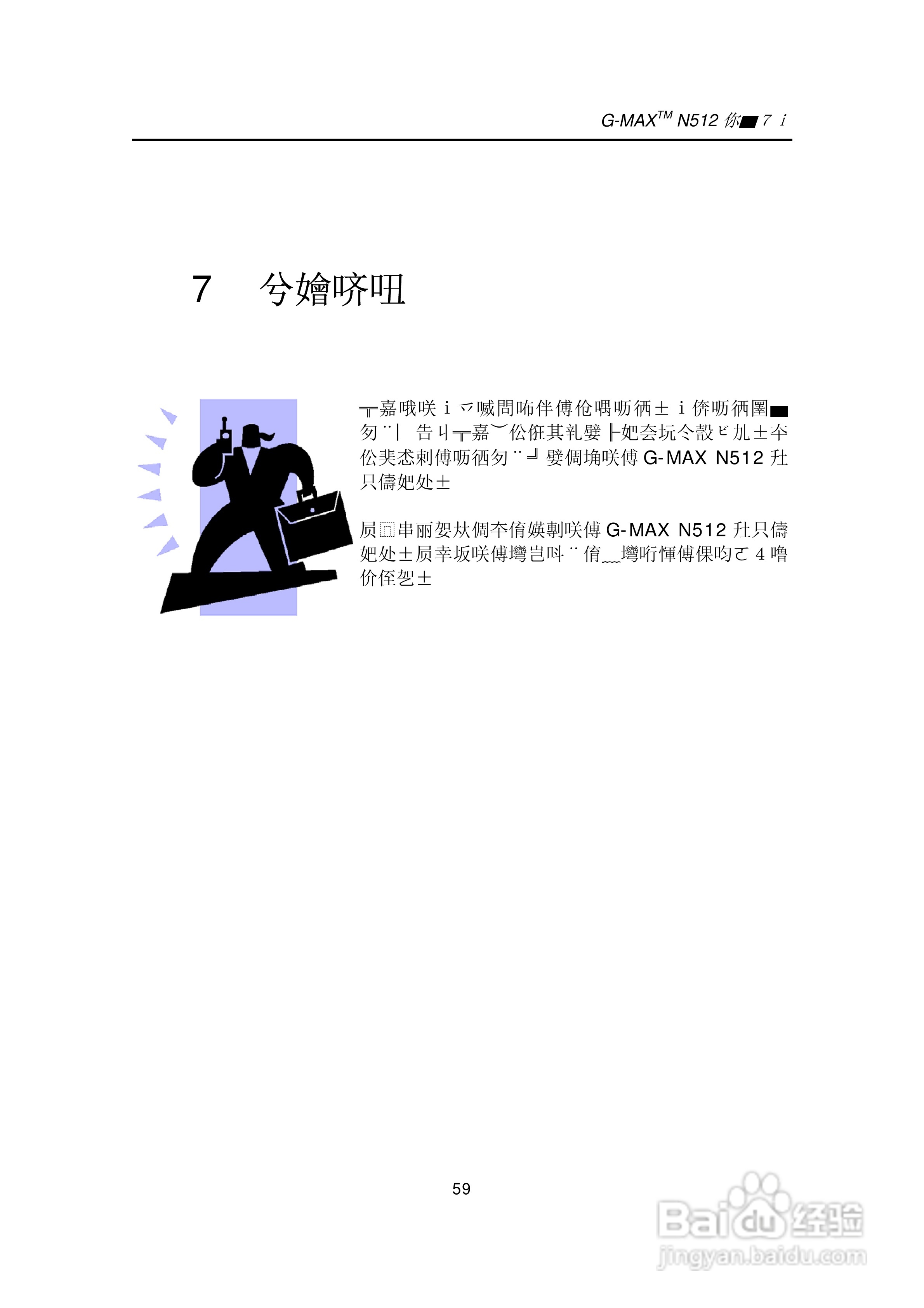 技嘉笔记本电脑N51型说明书:[8]