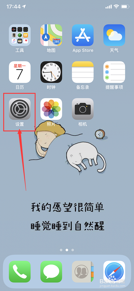 怎么调整苹果x的夜晚护眼模式?