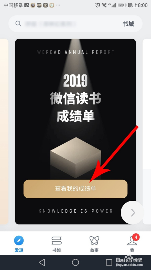 2 打開微信讀書故事界面點擊