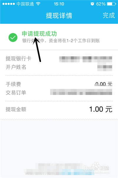 QQ红包如何提现到银行卡